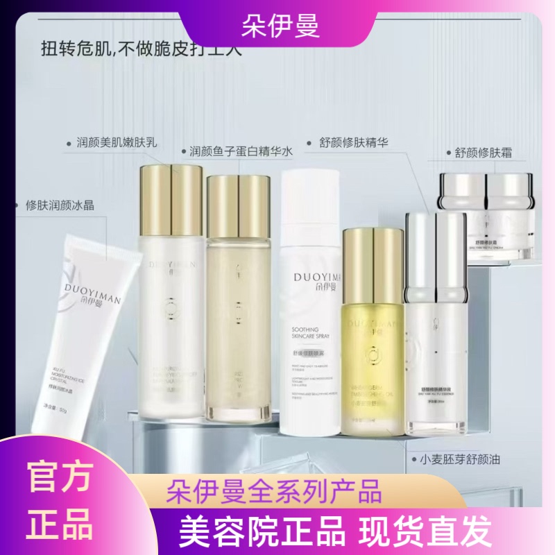 Doiman Genuine Skin Care Products, Soothing and Repairing Essence, Pigment Management and Skin Repair Products, Full Range of Products Doiman Genuine Skin Care Products, Soothing and Repairing Essence, Pigment Management and Skin Repair Products, Full Range of Products