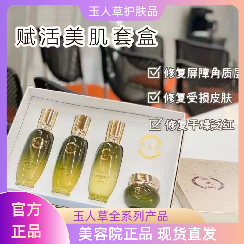 Yu Ren Cao【Official Genuine Product】Revitalizing Beauty Skincare Set, No-Makeup Skin Care Kit, Multi-Peptide Active Ice Crystal Full Series