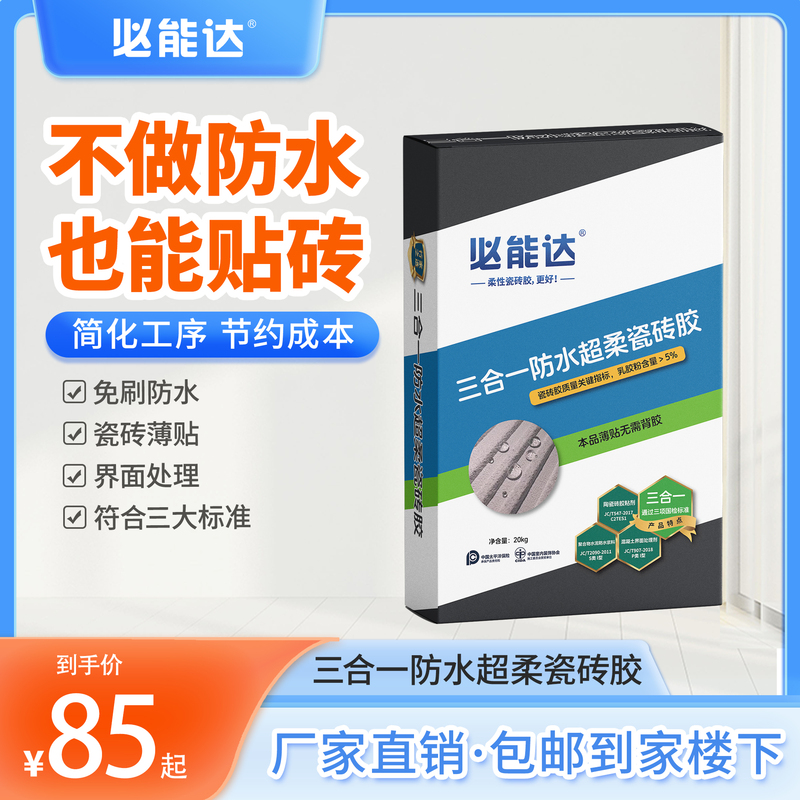 Binaida Waterproof Tile Adhesive S1 Tile Adhesive Waterproof Interface Agent for Thin Tile Installation Projects