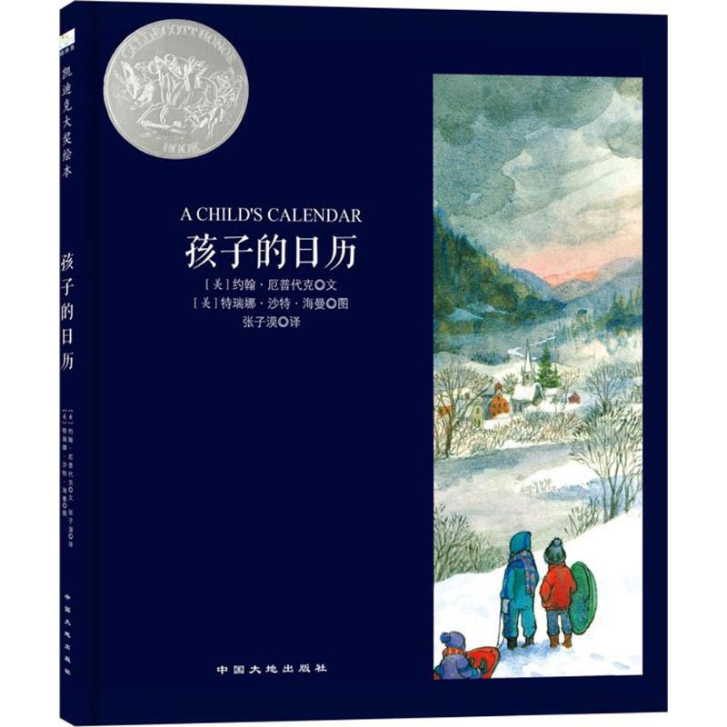 [Original Edition] Children's Calendar (Us) Text by John Updike (Us); Illustrations by Trina Schart Hyman (Us); Translated by Zhang Zimo