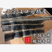 Black Wushao Snake Skin Head Hubei Enshi Snake Beijing Erhu Pi Jing Hupi Low-grade Qu Hupi Black Skin