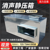 Fan silencer static pressure box square round ventilation duct elbow smoke exhaust dust removal noise reduction industrial silencer static pressure box