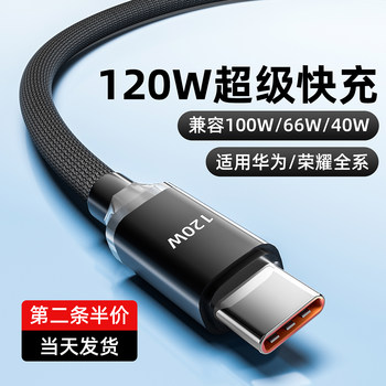 120W Fast Charging Data Cable Type-C Suitable for Huawei Mate Charging Cable Data Cable Honor Xiaomi Oppo Fast Charging Data Cable Vivo Android Data Cable Flash Charging Cable Braided Cable