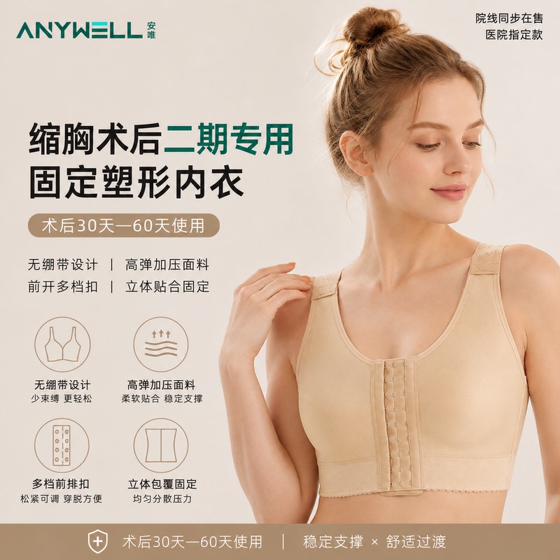 Anwei Post-Surgery Recovery Bra, Second-Stage Post-Surgery Medical-Grade Fixed Bra with Adjustable Straps Anwei Post-Surgery Recovery Bra, Second-Stage Post-Surgery Medical-Grade Fixed Bra with Adjustable Straps