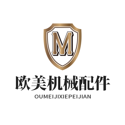 欧美机械配件