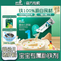 Yings infant pig liver powder foie gras baby food supplement iron and blood supplement childrens food supplement mixed rice seasoning powder