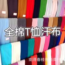 Cotton 32s Jersey Pure Cotton Single-sided Plain Fine Cotton