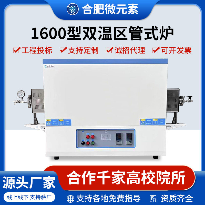 1600℃双温区真空管式炉气氛炉高温炉实验室加热电炉回火淬火炉