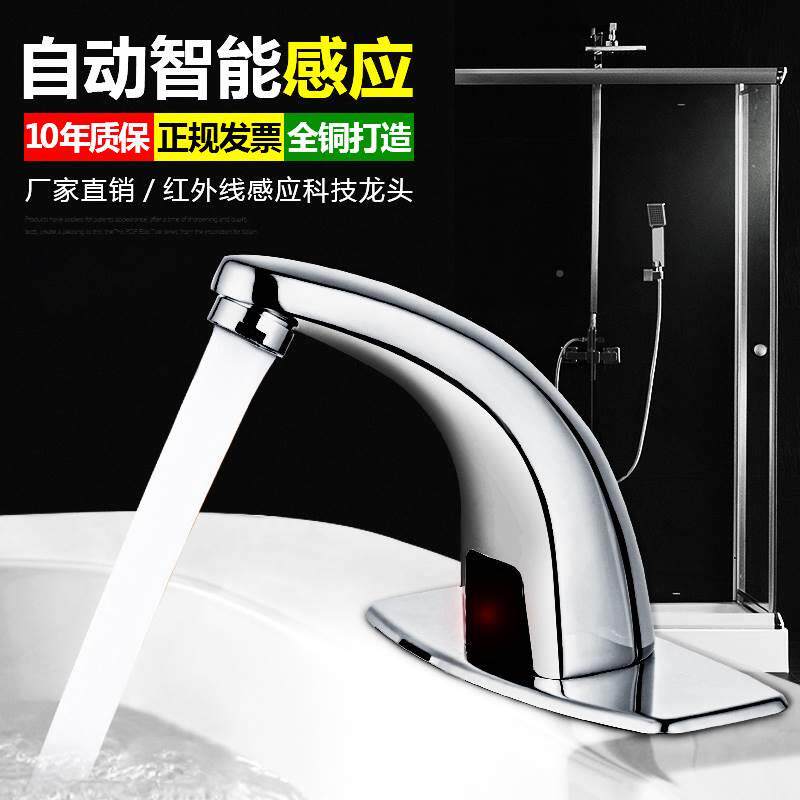 Vòi cảm ứng nóng lạnh đơn thông minh hoàn toàn bằng đồng, vòi rửa tay cảm ứng hồng ngoại hoàn toàn tự động, vòi chậu gia đình vòi nước rửa tay cảm ứng