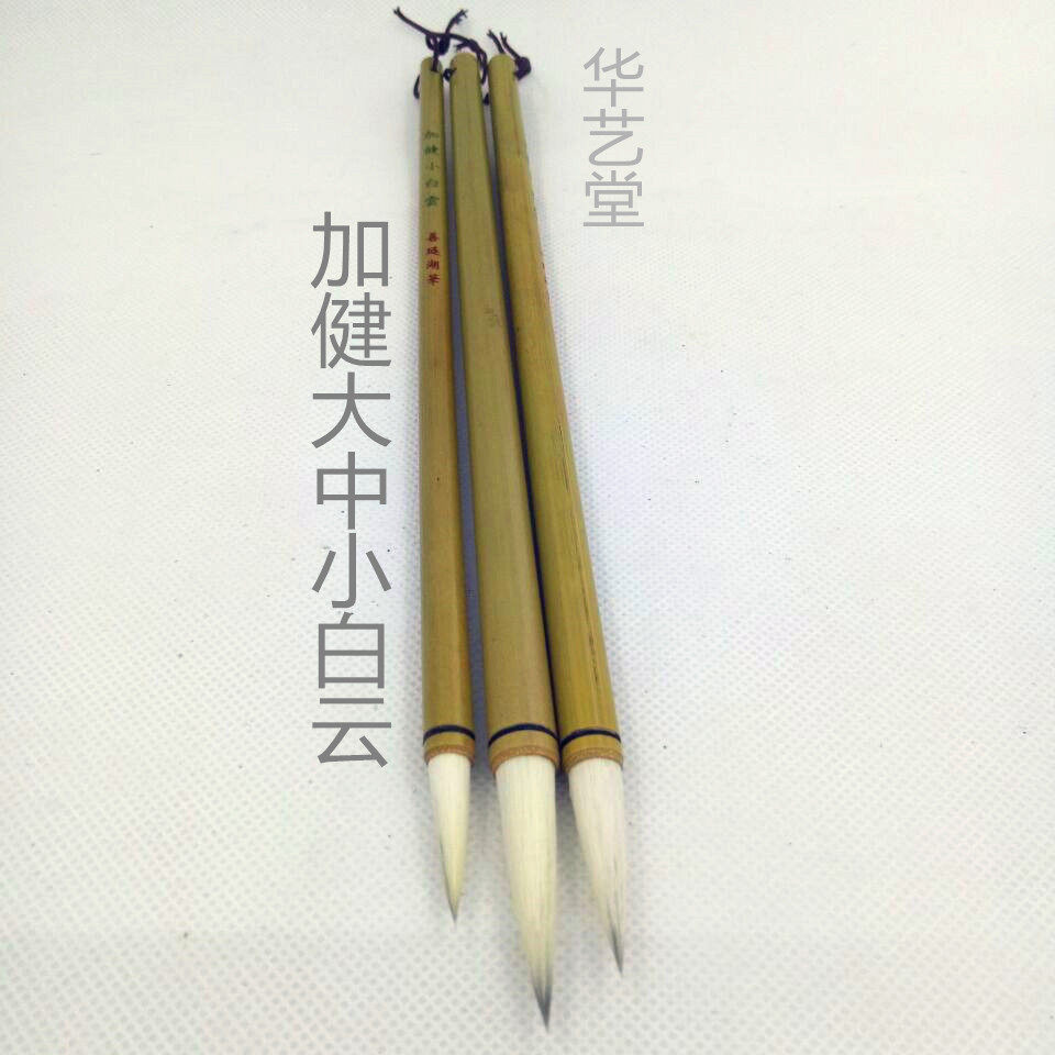 Gajian large and small white clouds and milli brush pen and pen start school Chinese painting calligraphy watercolor painting pen wholesale