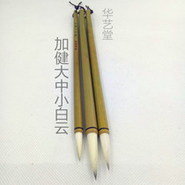 Jiajian large small and medium-sized Baiyun and a brush Shanlian Lake pen for the first time to practice meticulum Chinese painting calligraphy watercolor painting pen wholesale