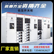 Hebei low voltage complete set of power distribution cabinet GGD inlet and outlet switch cabinet PLC control box customized distribution box power cabinet