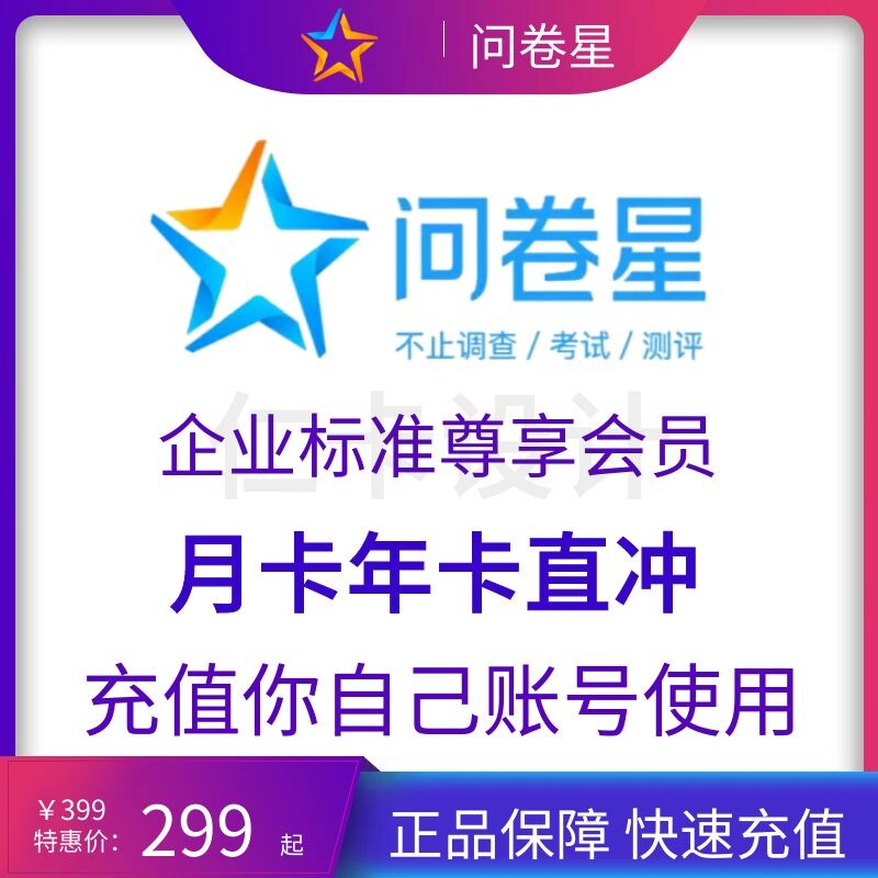 Questionnaire Star Enterprise Edition Member Standard Edition Revered Version Questionnaire Star Entry Production Questionnaire Star member 360 Evaluation-Taobao