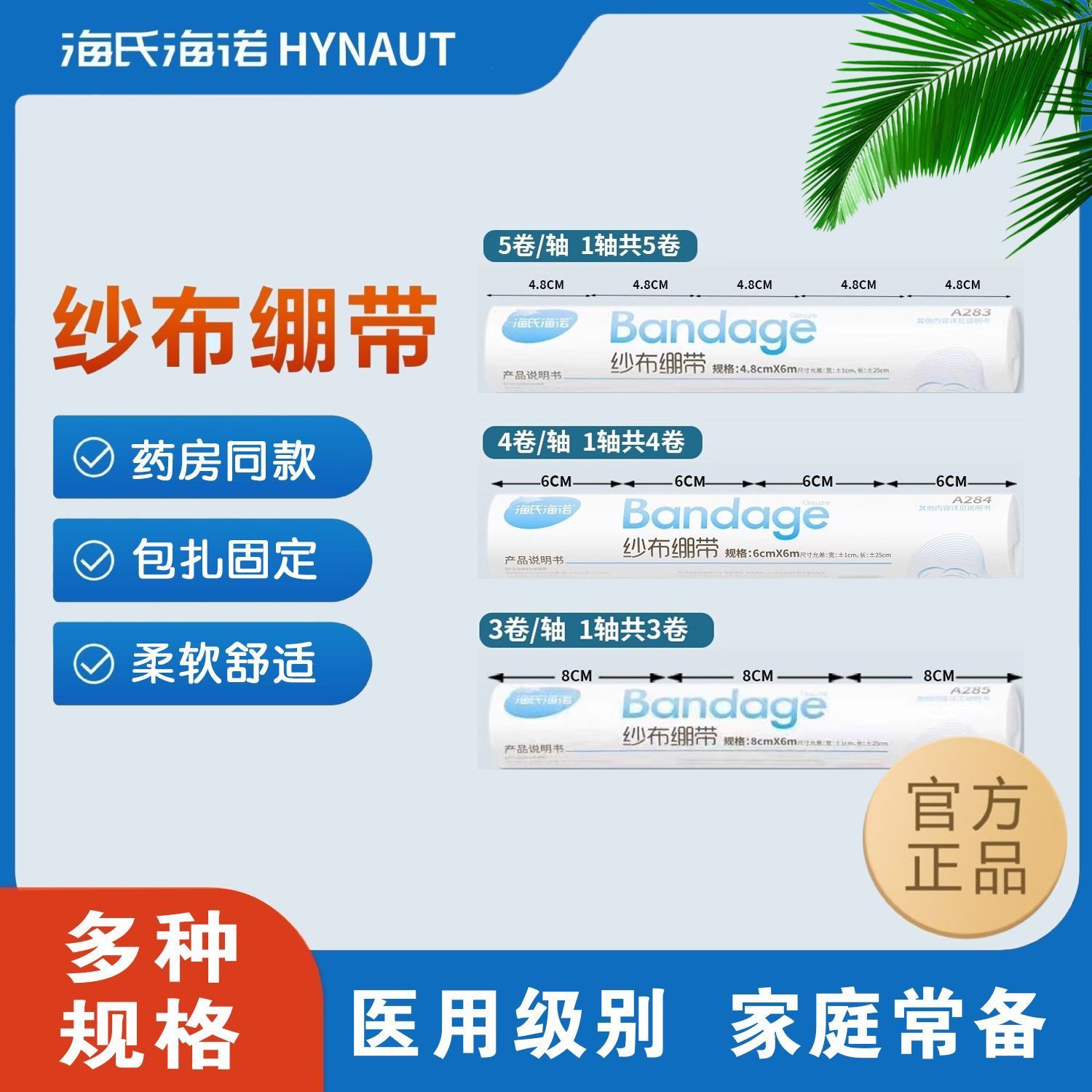 海氏海诺纱布绷带包扎固定医用级舒爽透气多规格