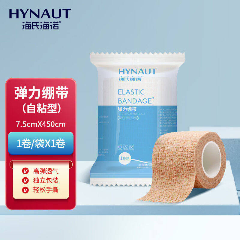 海氏海诺医用绷带自粘弹性绷带弹力运动护腕腿踝关节手指固定绷带