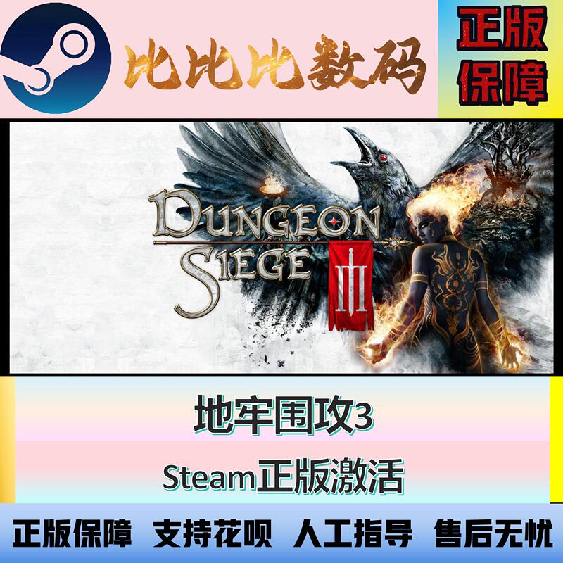 Steam Genuine Version Dungeon Siege Iii China Region Activation