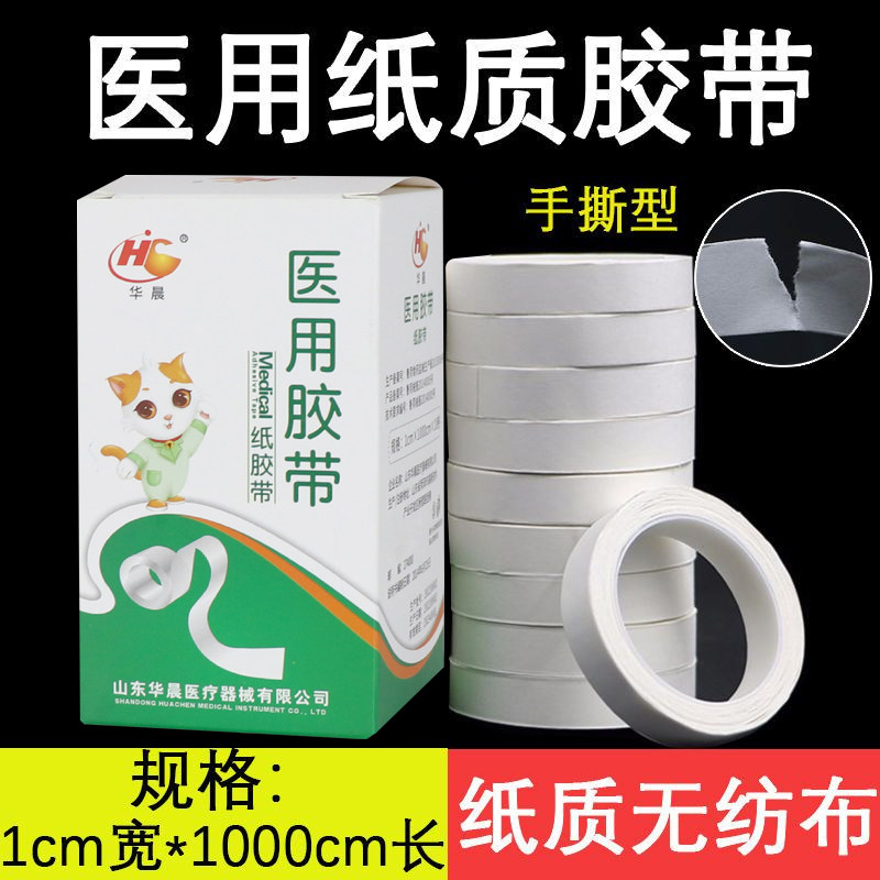 纸胶布手撕医用固定胶带家用胶布贴布纸胶带透气易手撕无纺布胶布