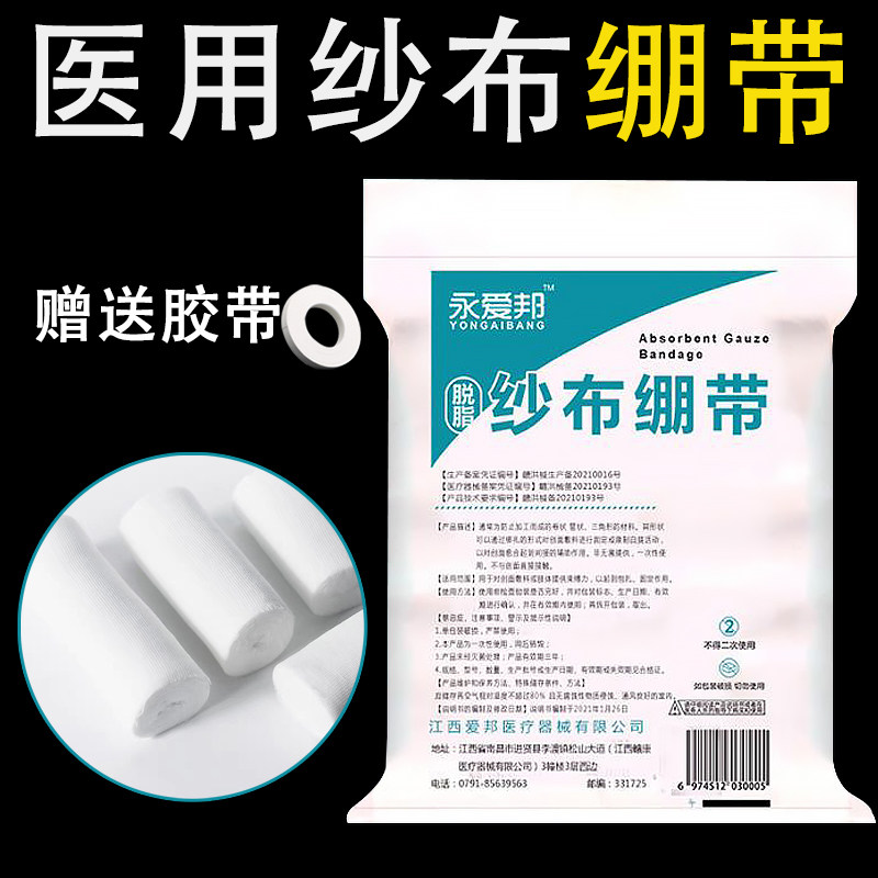 医用纱布绷带卷皮肤伤口包扎固定敷料沙布块压力绑带医疗脱脂绷带