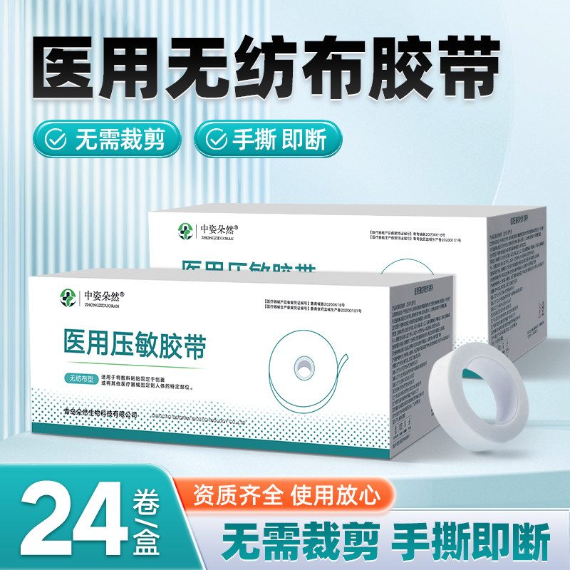 医用纸质胶带可手撕透气无纺布贴纱布固定医疗用纸胶布卷胶布绑带