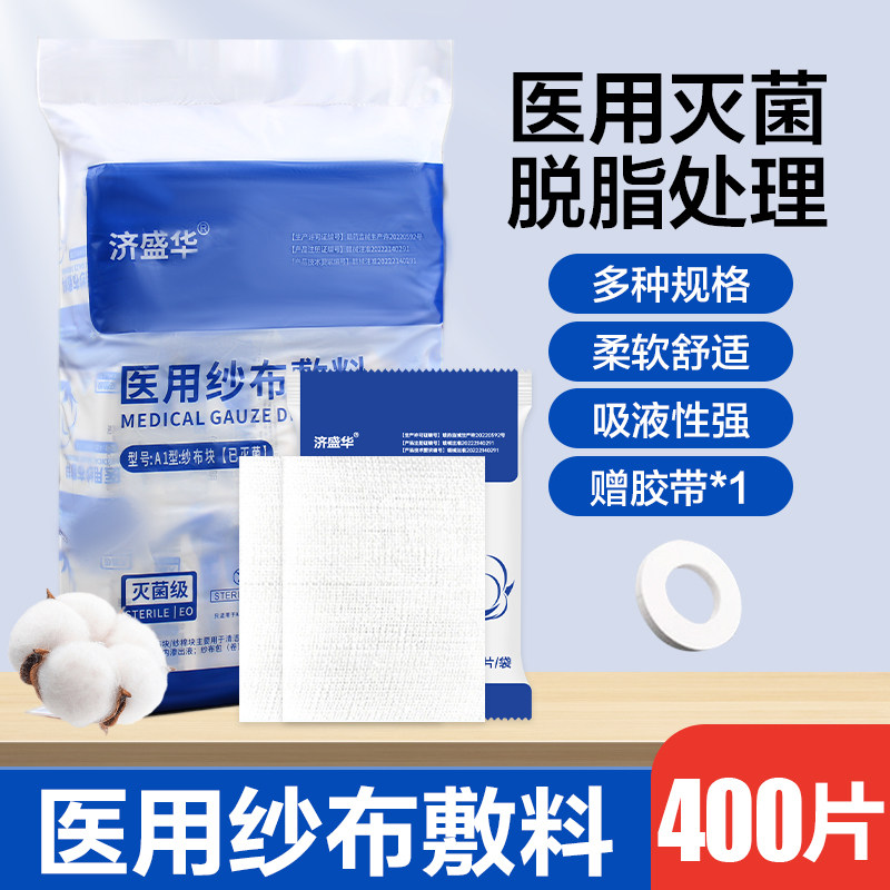 医用纱布敷料无菌纱布块一次性脱脂纱布独立包装伤口消毒家用包扎