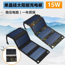 15W Solar Charging Board Outdoor mobile power folding portable phone charging Bab battery panels supermax capacity