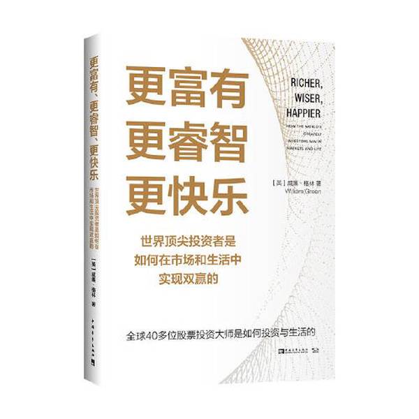 Authentic 90% New Books | Wealthier, Wiser, Happier: How the World's Top Investors Achieve Win-Win Results in the Market and in Life; Published by China Youth Literature; [Uk] William G. China Youth Literature