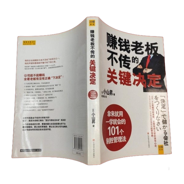 Authentic 90% New Books | the Key Decisions That Successful Businessmen Keep to Themselves: 101 Winning Management Strategies That Are Easy to Learn and Apply (Japan) by Shigehisa Koyama, Jiangxi Science and Technology Press Authentic 90% New Books | the Key Decisions That Successful Businessmen Keep to Themselves: 101 Winning Management Strategies That Are Easy to Learn and Apply (Japan) by Shigehisa Koyama, Jiangxi Science and Technology Press