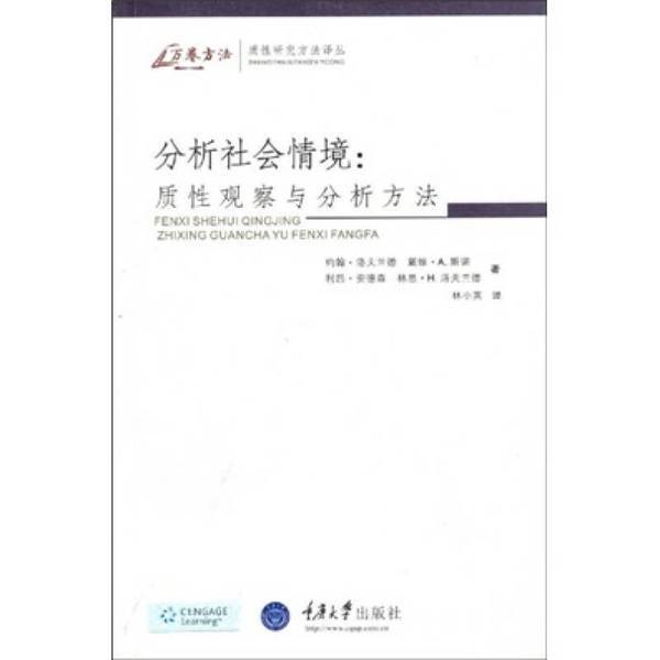 Authentic 90% New Books | Analyzing Social Situations by John Loveland, David A. Snow, Leon Anderson, Etc. Chongqing University Press