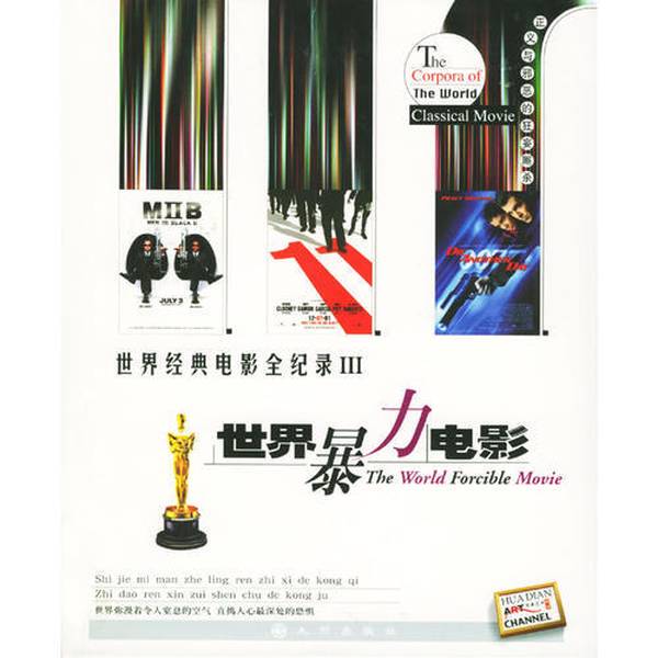 Authentic 90% New Books | the Complete Record of World Classic Films: World Violence Films, Edited by the Huadian Art Editorial Department, Published by Jiuzhou Publishing House Authentic 90% New Books | the Complete Record of World Classic Films: World Violence Films, Edited by the Huadian Art Editorial Department, Published by Jiuzhou Publishing House
