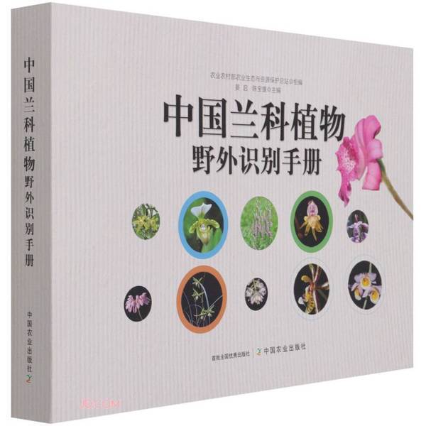 Authentic 90% New Book | Field Identification Manual of Orchid Plants in China, Edited by Yan Qi and Chen Baoxiong, China Agricultural Press Authentic 90% New Book | Field Identification Manual of Orchid Plants in China, Edited by Yan Qi and Chen Baoxiong, China Agricultural Press