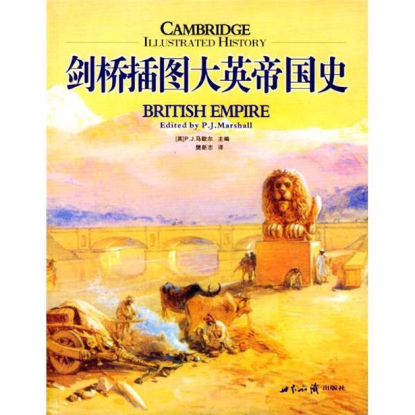 Authentic 90% New Book | Cambridge Illustrated History of the British Empire (English) Edited by P.J. Marshall; Translated by Fan Xinzhi, World Knowledge Publishing House Authentic 90% New Book | Cambridge Illustrated History of the British Empire (English) Edited by P.J. Marshall; Translated by Fan Xinzhi, World Knowledge Publishing House