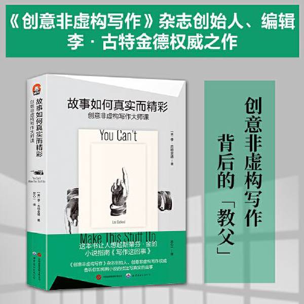Authentic 90% New Books | Advanced Book Series - How Stories Can Be Real and Engaging: Masterclass in Nonfiction Writing by Lee Gutkind (Usa); Translated by Su Xinyi; Publisher