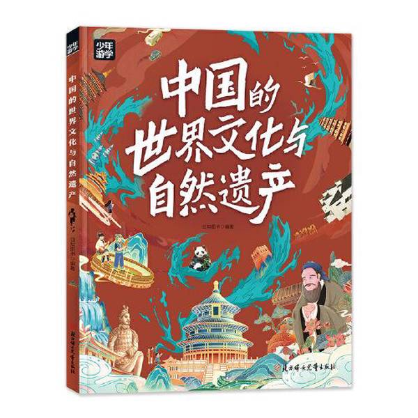 Authentic 90% New Books | World Cultural and Natural Heritage of China | Youth Geography Encyclopedia for Study Tours | Published by Rizhi Books | Northern Women and Children's Publishing House