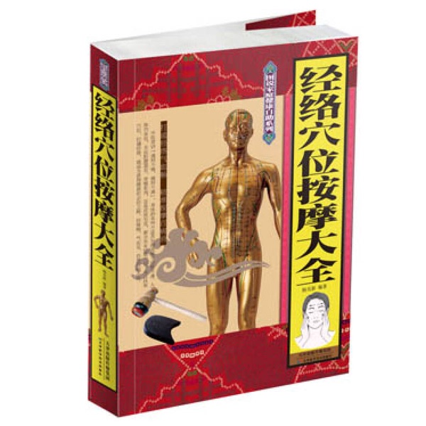 Authentic 90% New Books | Illustrated Self-Help Series on Family Health: Comprehensive Guide to Meridian and Acupoint Massage, Written by Yang Ke, Published by Tianjin Science and Technology Press Authentic 90% New Books | Illustrated Self-Help Series on Family Health: Comprehensive Guide to Meridian and Acupoint Massage, Written by Yang Ke, Published by Tianjin Science and Technology Press