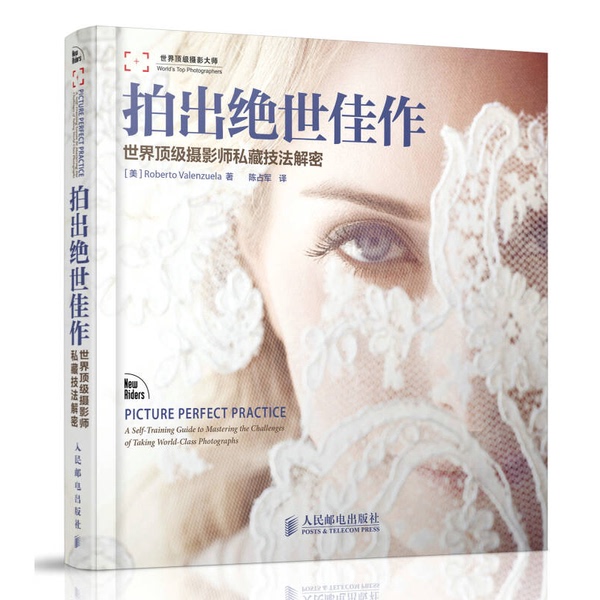 Authentic 90% New Books | Real Photos from the Warehouse - Unveiling the Techniques of World-Class Photographers' Private Collections of Masterpieces (by Roberto Valenzuela); Lü Zhanjun; People's Posts and Telecommunications Publishing House Authentic 90% New Books | Real Photos from the Warehouse - Unveiling the Techniques of World-Class Photographers' Private Collections of Masterpieces (by Roberto Valenzuela); Lü Zhanjun; People's Posts and Telecommunications Publishing House