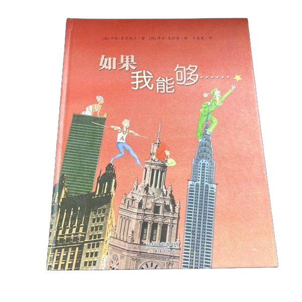 Authentic 90% New Book | if I Could… Written by Karen Haldlan (Germany); Illustrated by Tilo Klapp (Germany); Translated by Yu Shanying; New Leaf Publishing House