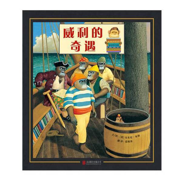 Authentic 90% New Book | the Adventures of Willy (English) by Anthony Browne; Translated by Fan Xiaoxing, Publisher Authentic 90% New Book | the Adventures of Willy (English) by Anthony Browne; Translated by Fan Xiaoxing, Publisher