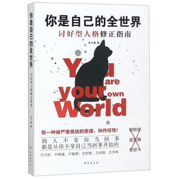 Authentic 90% New Book | You Are Your Own Whole World, Written by Qiao Ziqing, Published by Taiwan Sea Publishing House