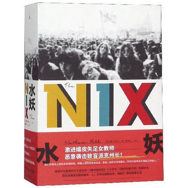 Authentic 90% New Book | Water Demon (by Nathan Hill, Usa) Published by Jiuzhou Publishing House
