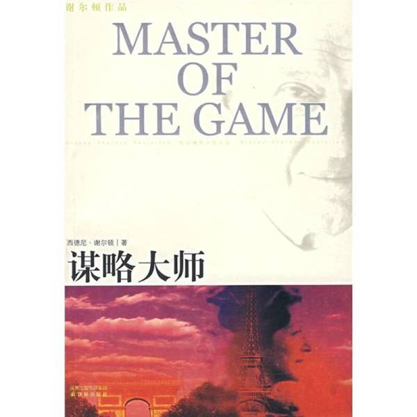 Authentic 90% New Book | Master of Strategy (by Sheldon, S.); Published by Wu Miaofa, Fu Xukun, Li Hong Publishing House
