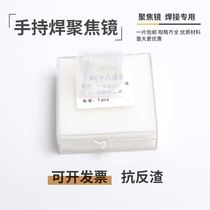 Laser handheld welding focusing lens D20*4 5-F150 focusing plano-convex lens Weiye Xinghong Kirin Wanshunxing