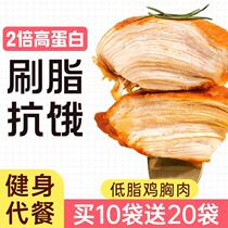 Chicken Breast Meat Ready-to-eat Fitness Meal With High Protein Meat Cooked Food 0 Reduced Fat Card Light Zero Food Open Bag