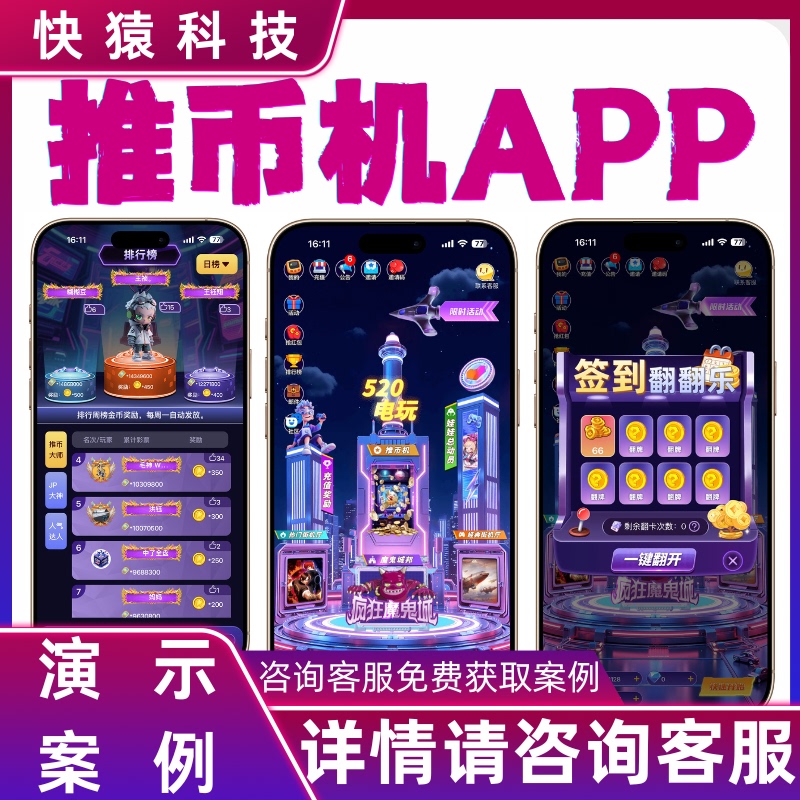 Online Coin Pusher App Development, Video Game Project, Virtual Slot Machine, H5 Pinball Machine, Flying Bird Entertainment, Devil City App