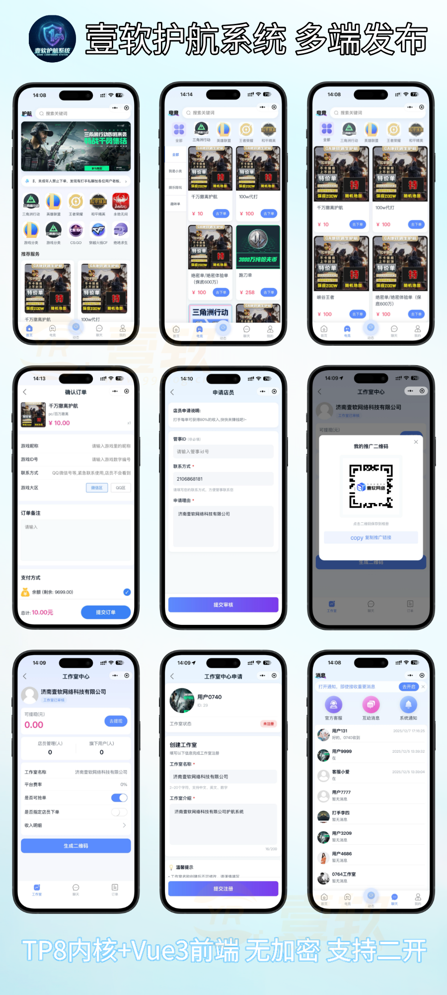 图片[8]-【全开源】壹软护航游戏代练系统源码支持APP小程序h5三角州电竞护航游戏代练，新一代陪玩护航系统源码 | ThinkPHP8.1 + Workerman高性能IM + Uniapp多端-济南壹软网络科技