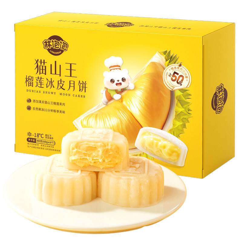 林饱饱猫山王莲冰皮广式流心夹心月饼中秋礼盒节日送人礼品月饼