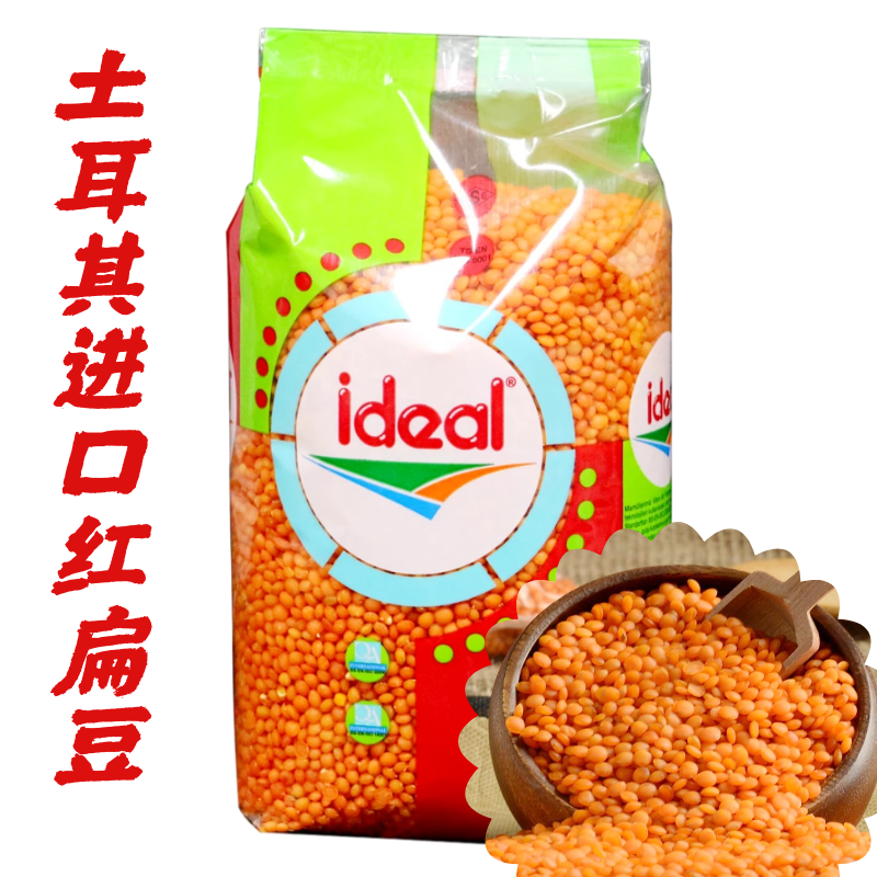 Ideal to get whole grain red lentils with lentils Red Lentil Turkish lentil two packs-Taobao