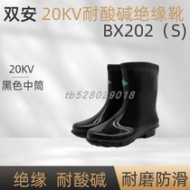 Shuangan BX202(S)20KV acid and alkali resistant labor protection insulating boots rubber factory direct sale guaranteed