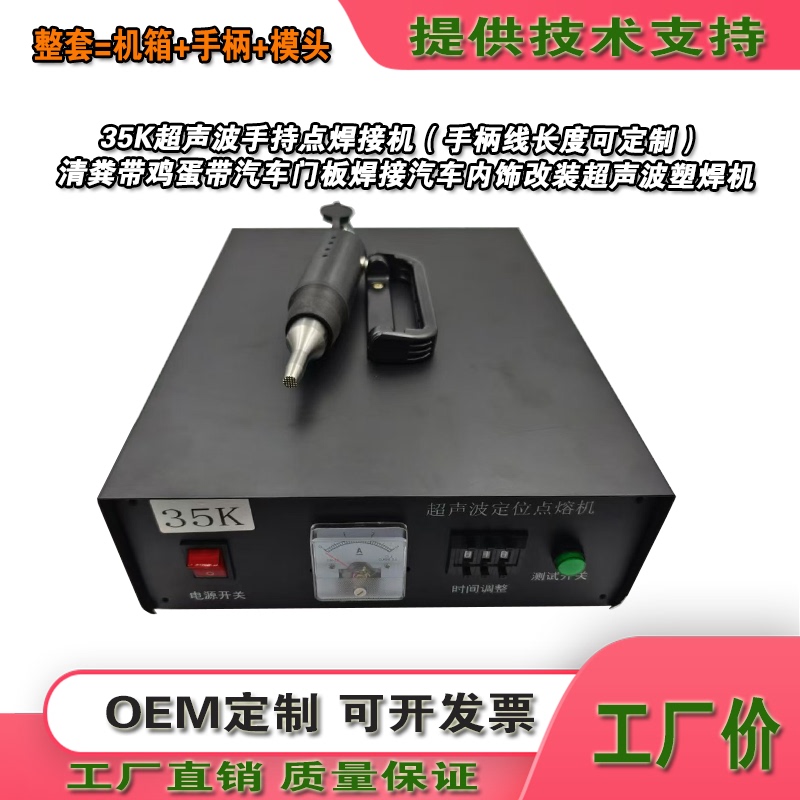 35K Ultrasonic Handheld Spot Welding Machine 800W Welding Machine Hot Melt Machine Edge Sealing Machine Welding Mask Ear Strap Fabric Pe