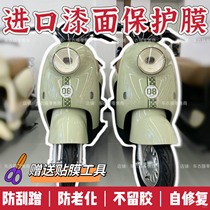 Electric car protective film knife Luyuan pedal battery car tpu invisible original paint anti-scratch self-healing car film