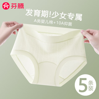 Fenton class a pure cotton girls' 10a antibacterial underwear